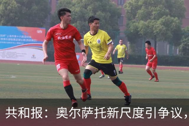 共和报：奥尔萨托新尺度引争议，德马尔科被禁联络俱乐部