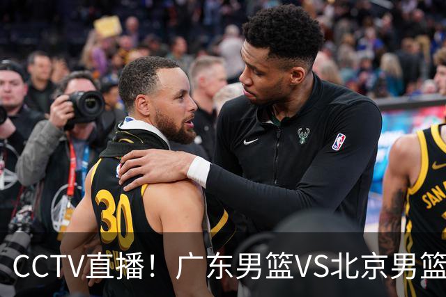 CCTV直播！广东男篮VS北京男篮，赛前带来广东男篮徐杰、胡明轩、弗格以及北京男篮赵睿最新消息